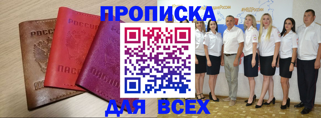 прописка 2025 в Назарово